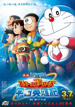 Doraemon Và Những Hiệp Sĩ Không Gian - Doraemon: Nobita\'s Space Heroes